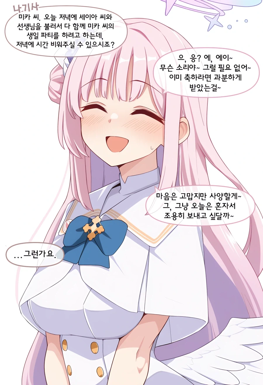 생일을 조용히 보내는 미카_1.webp