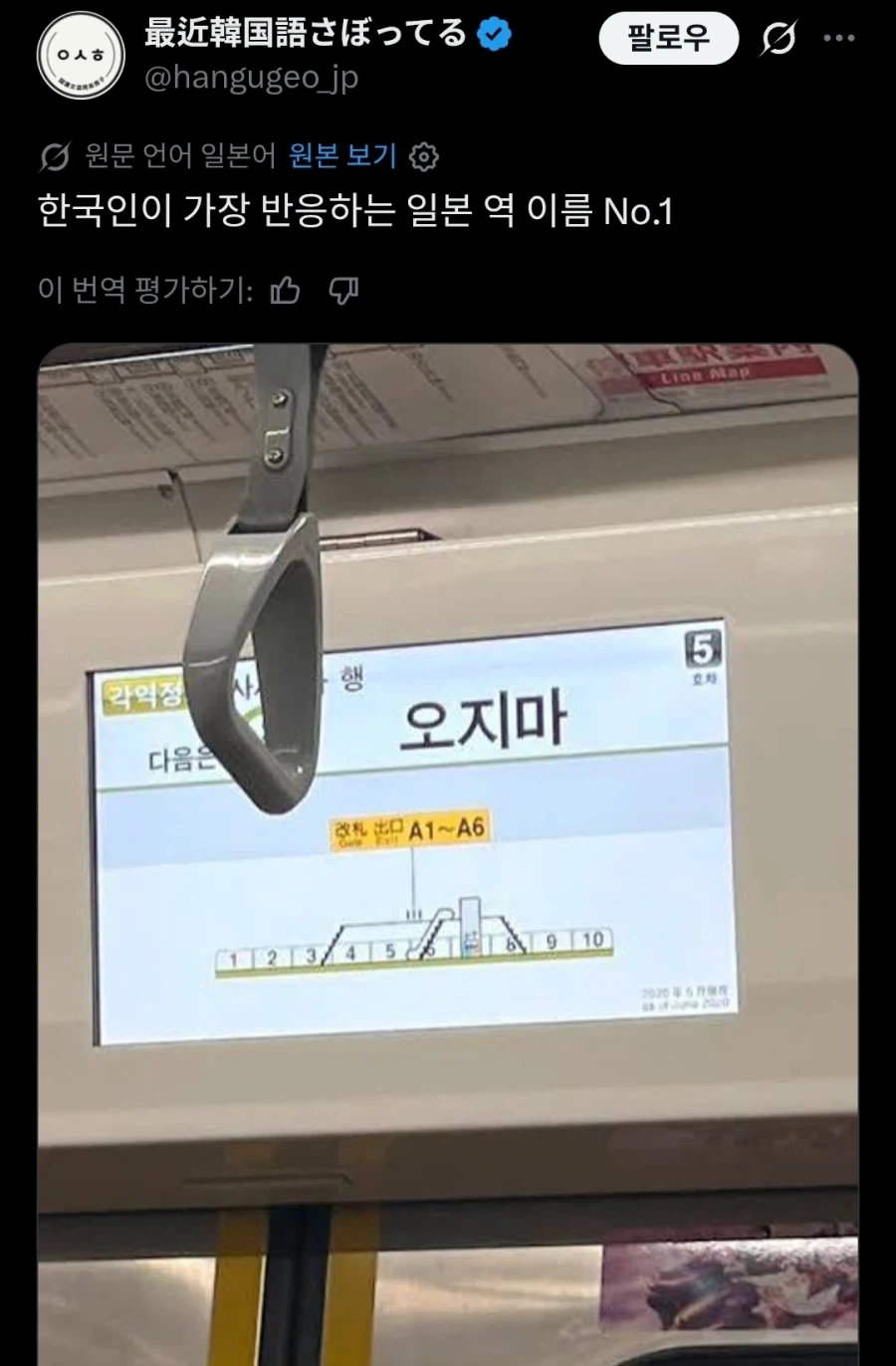 한국인이 보면 반응한다는 역 이름_1.webp
