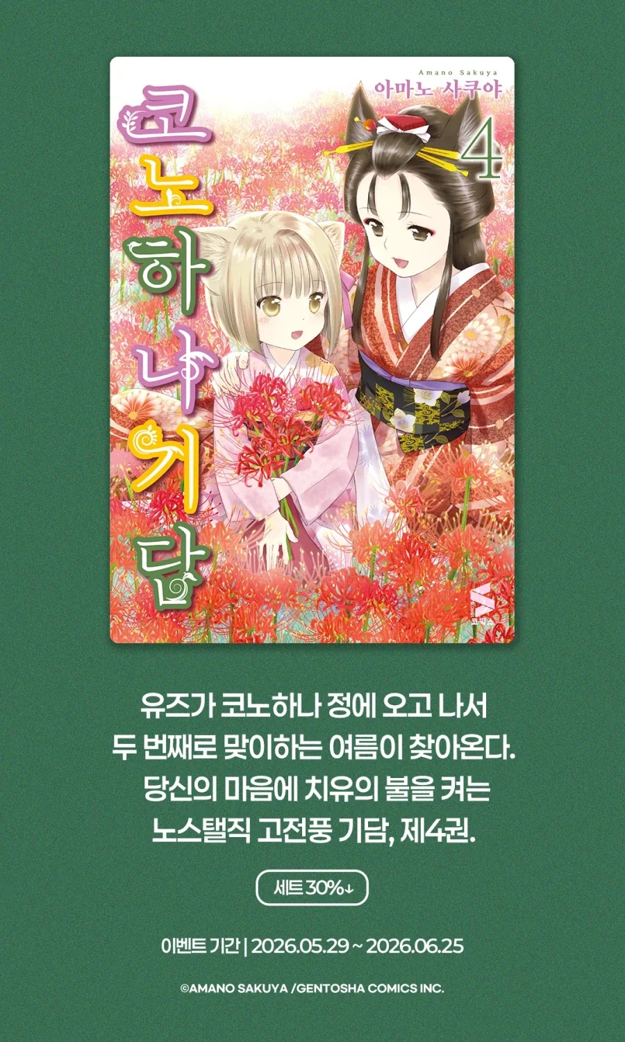 코노하나 기담) 4년만에 정발_1.webp