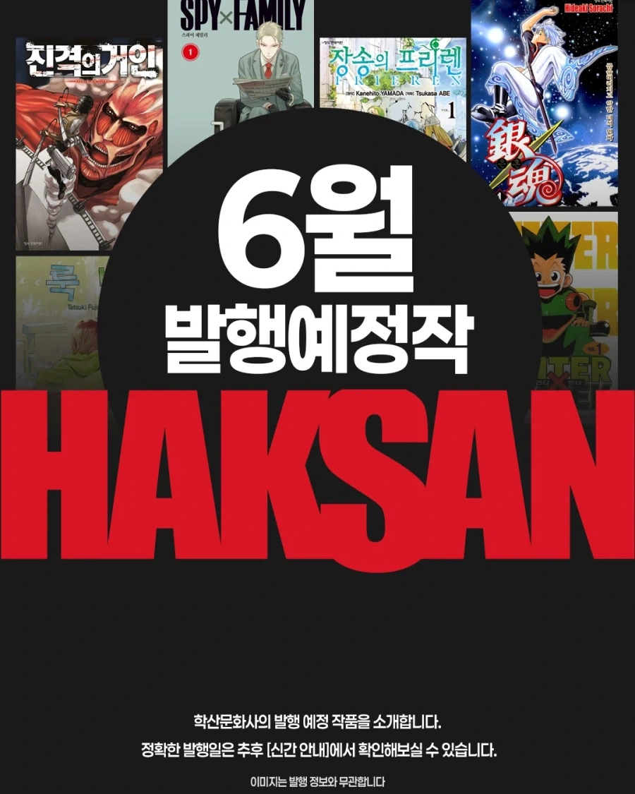 학산 6월 예정작_1.webp
