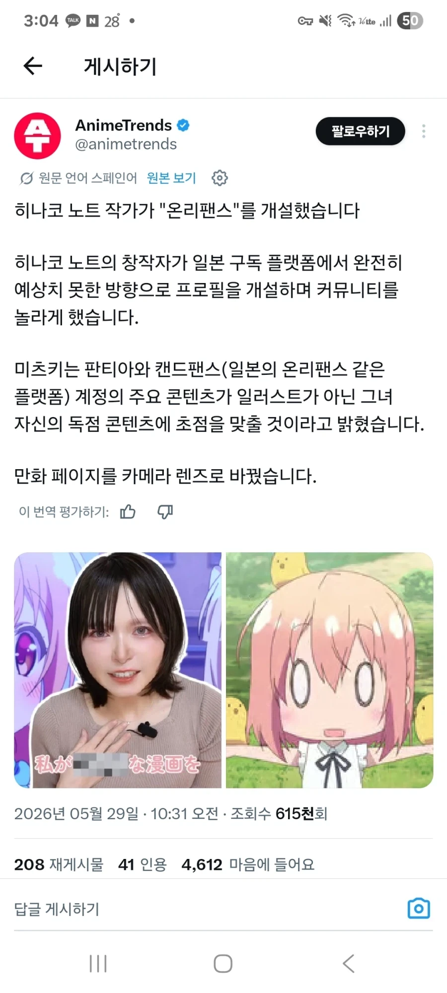 히나코 노트 작가, 온리팬스 개설_1.webp