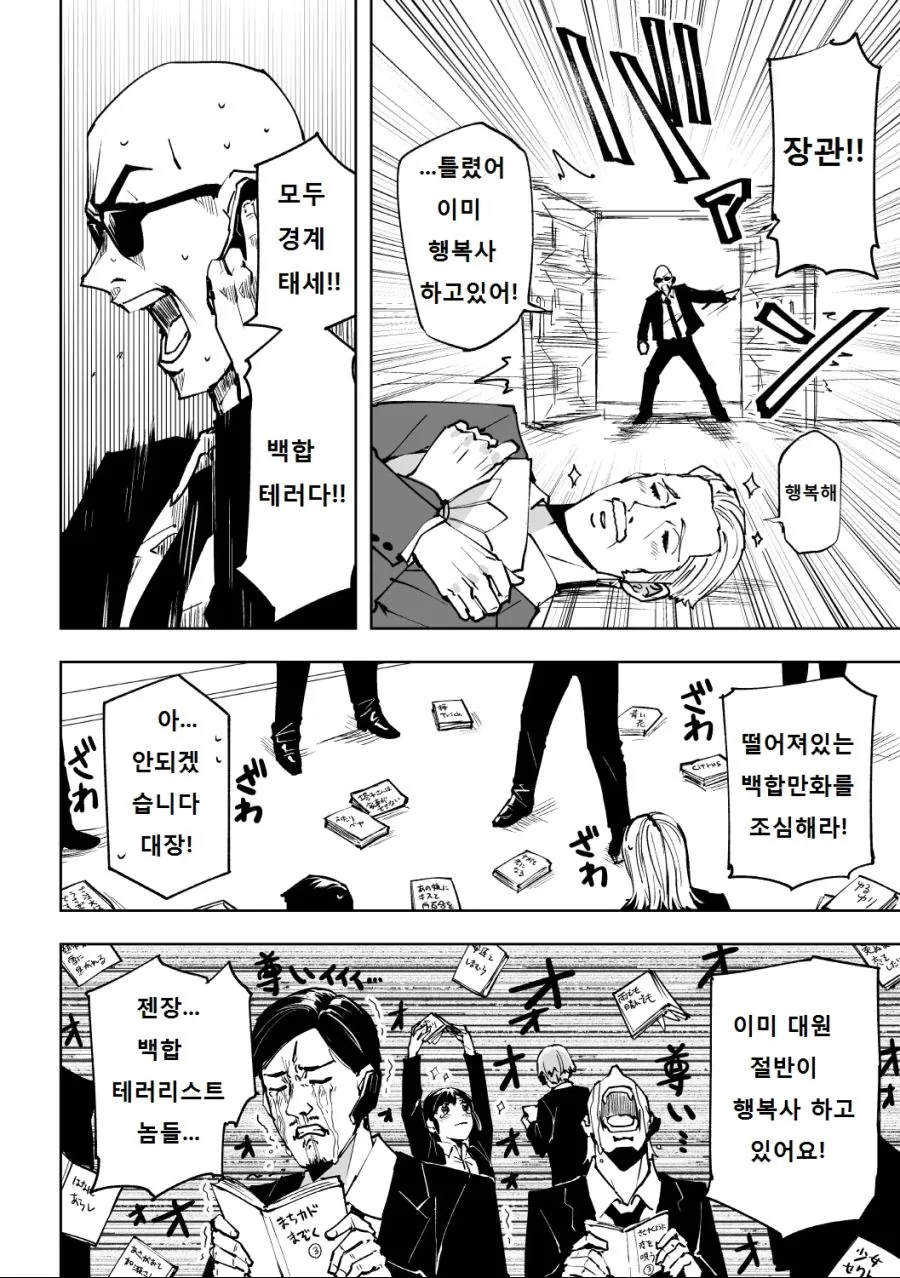 [백합]테러리스트가 나타나다_2.jpg