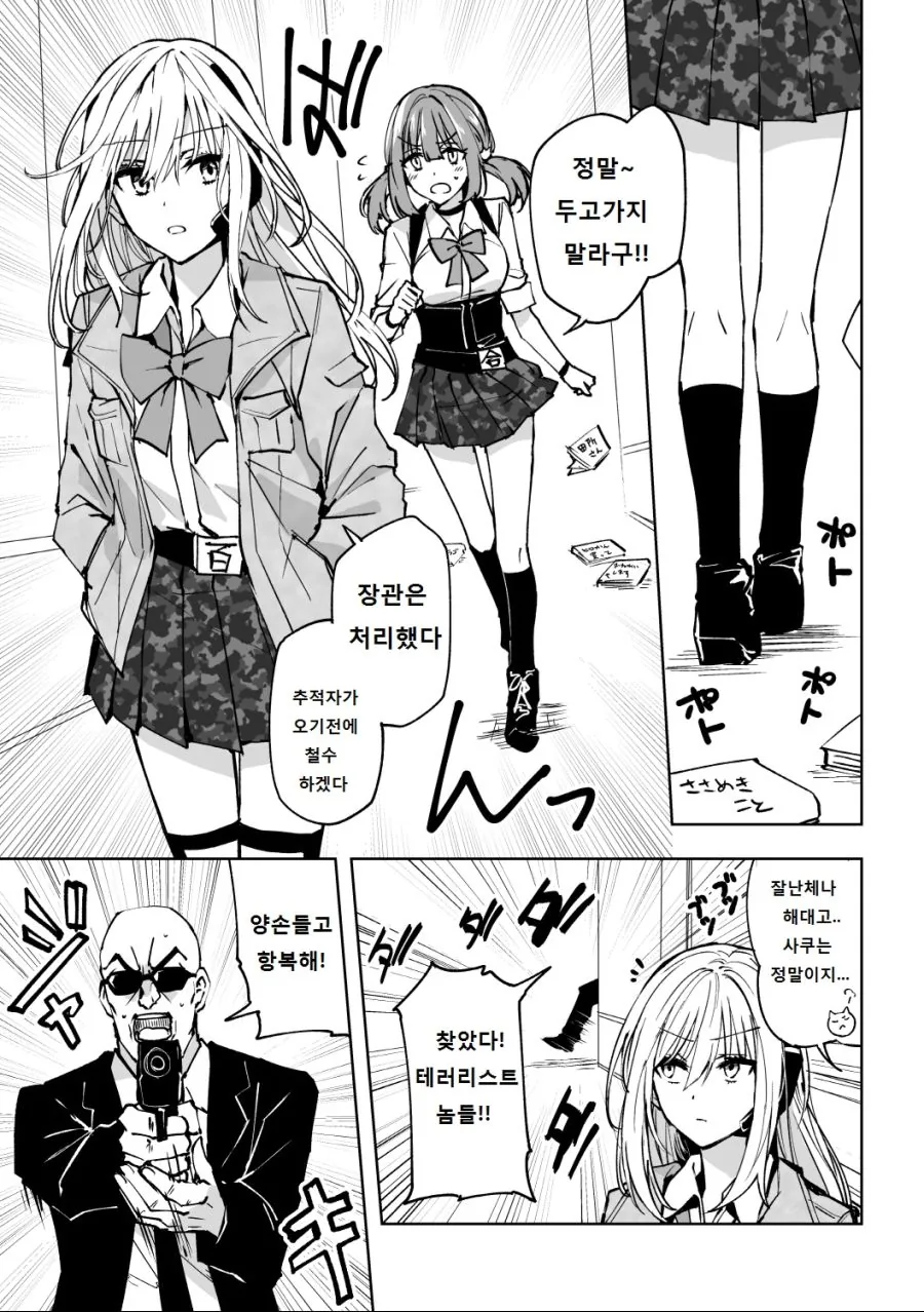 [백합]테러리스트가 나타나다_3.jpg