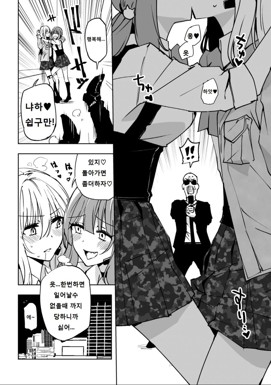 [백합]테러리스트가 나타나다_4.jpg