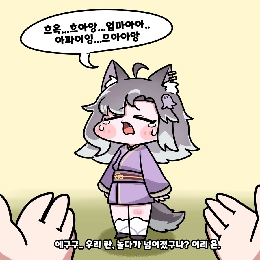 트릭컬)어린 수인 달래주는 만화_1.png