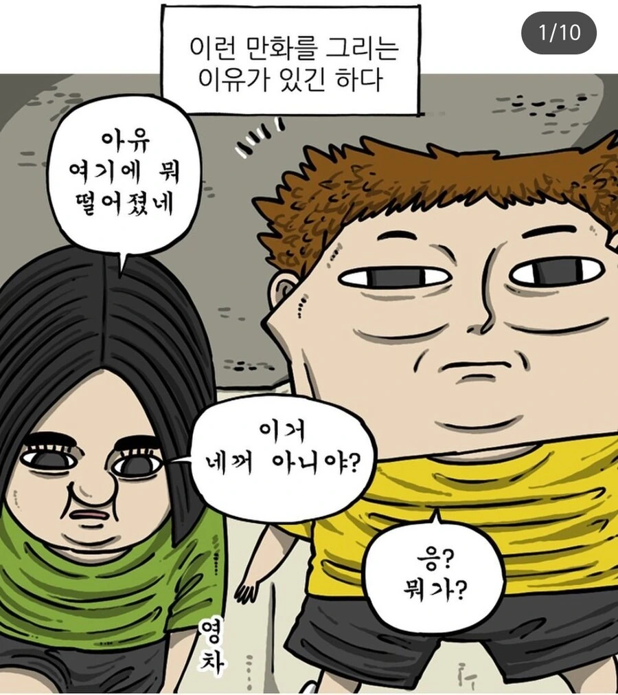 조석 작가가 인스타에 연재하기 시작한.manhwa_1.jpg