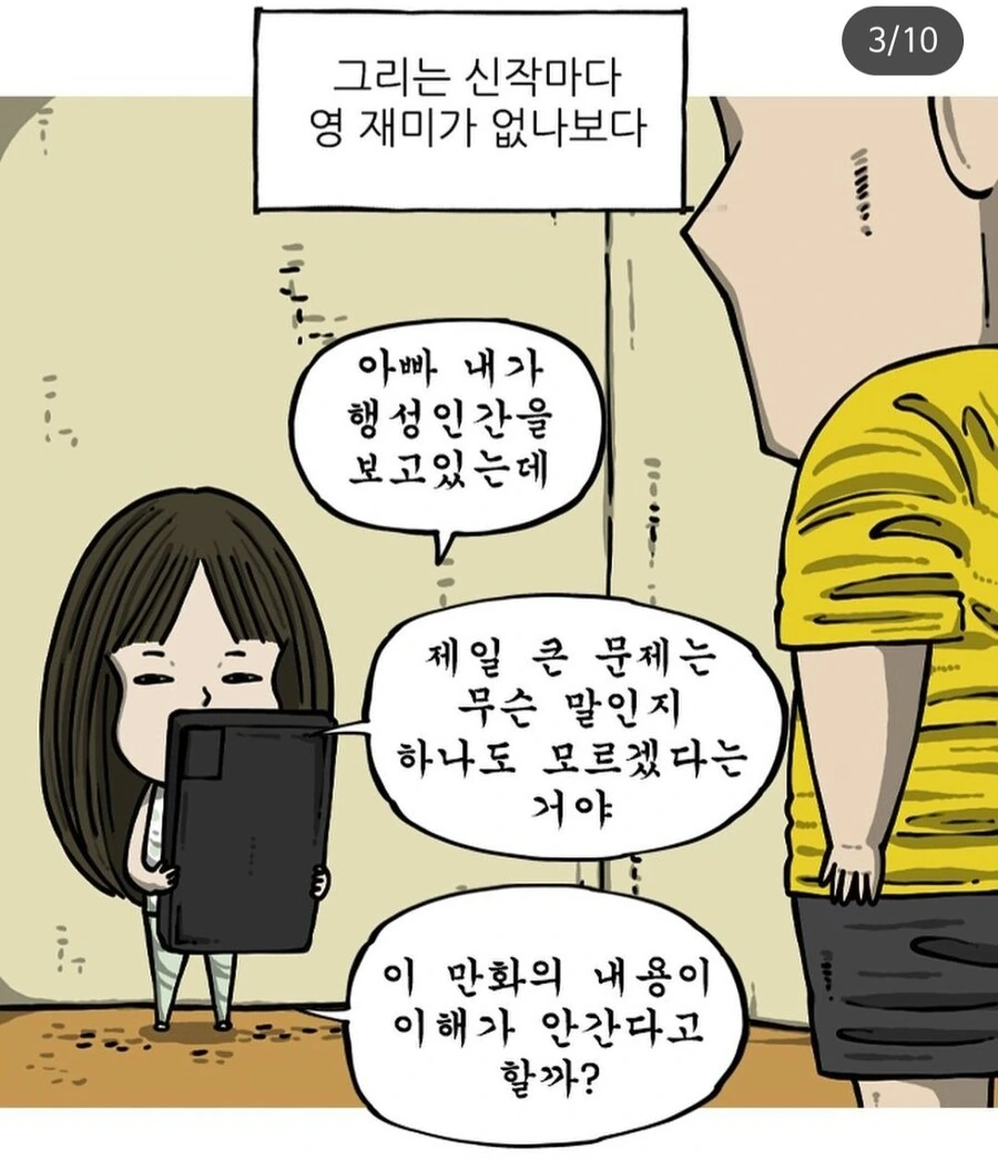 조석 작가가 인스타에 연재하기 시작한.manhwa_3.jpg