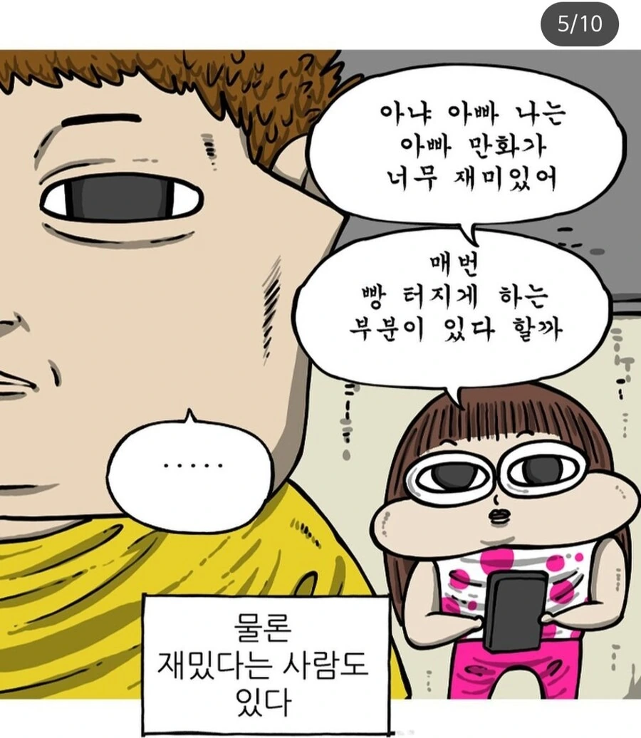 조석 작가가 인스타에 연재하기 시작한.manhwa_5.jpg