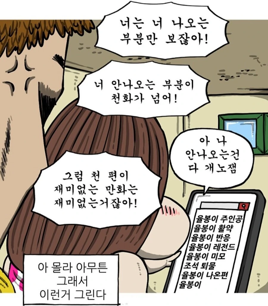 조석 작가가 인스타에 연재하기 시작한.manhwa_6.jpg