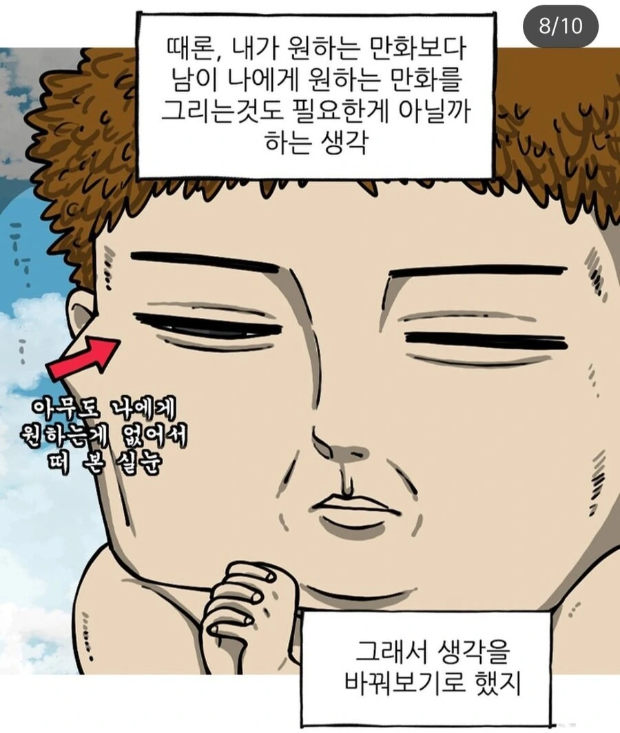 조석 작가가 인스타에 연재하기 시작한.manhwa_8.jpg