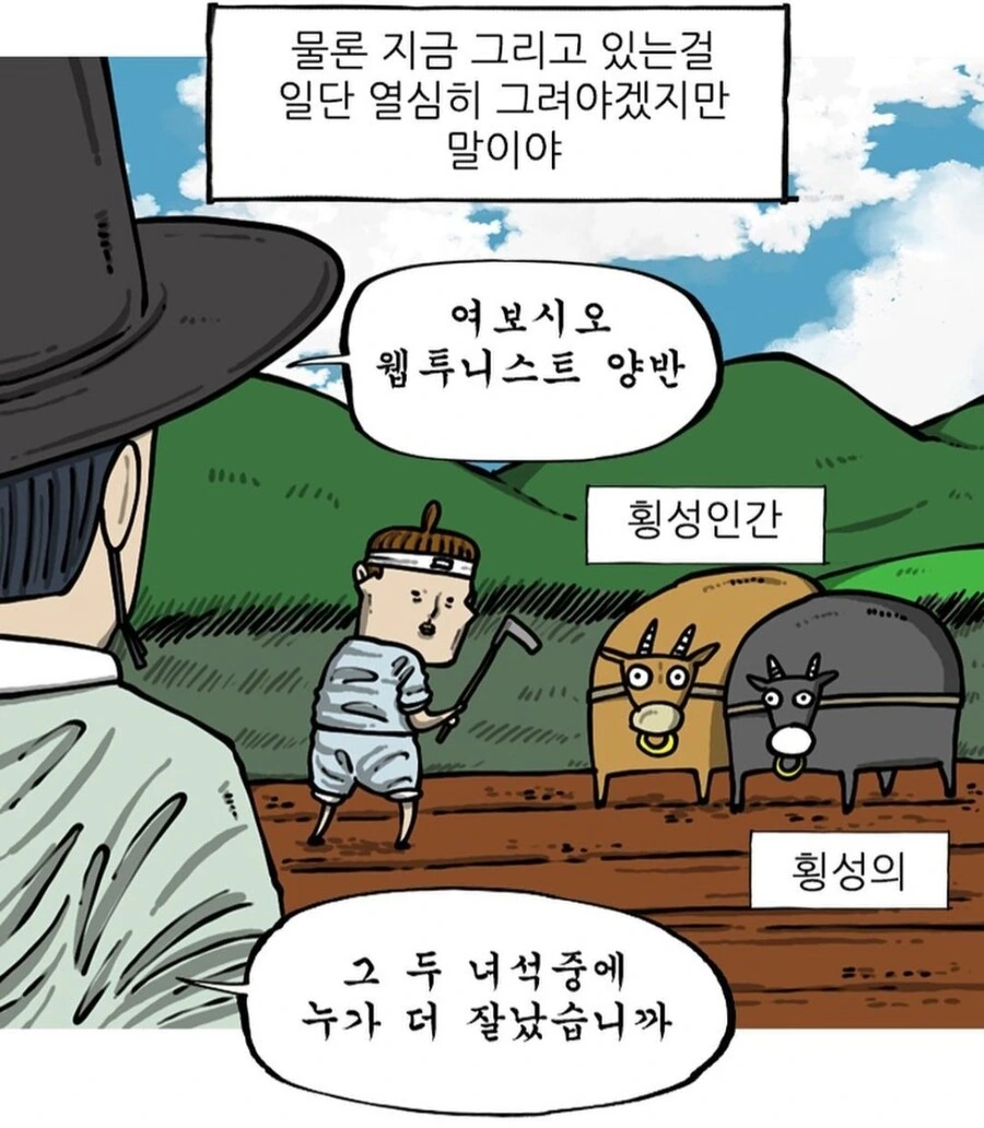 조석 작가가 인스타에 연재하기 시작한.manhwa_9.jpg