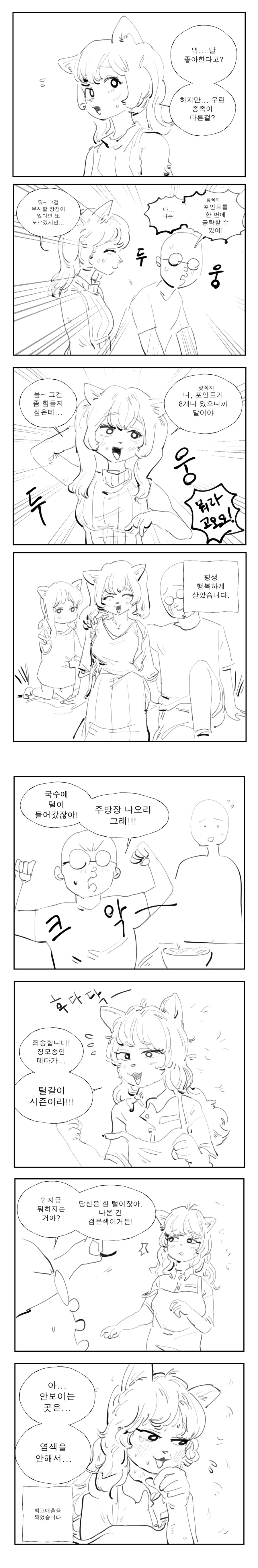 퍼리 여자친구 Manhwa_1.png
