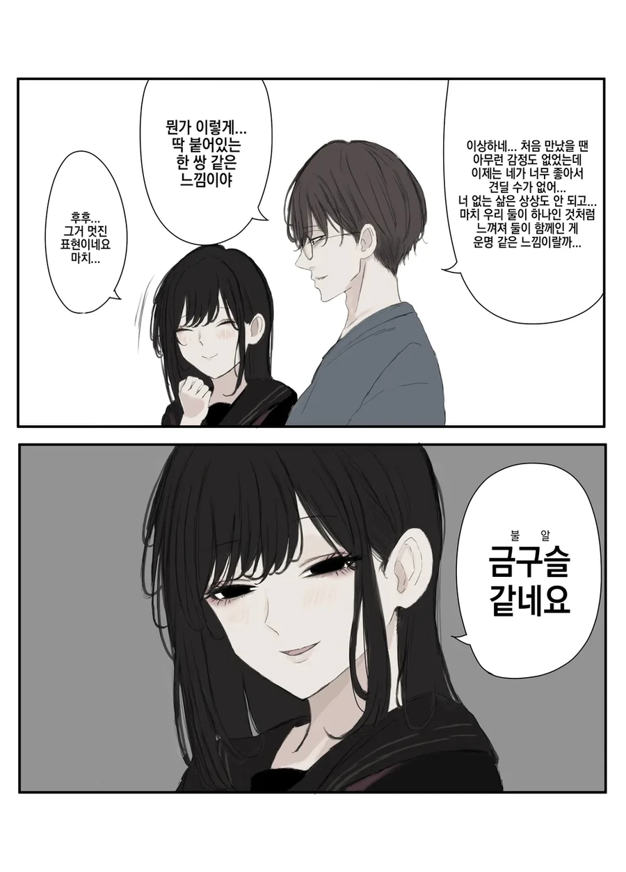아내에게 붙잡혀 사는 남편.manhwa_2.webp