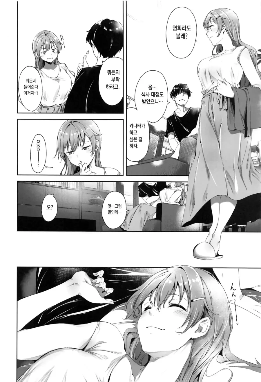 여친 방에서 ㅅㅅ직전의 만화.manhwa_4.webp
