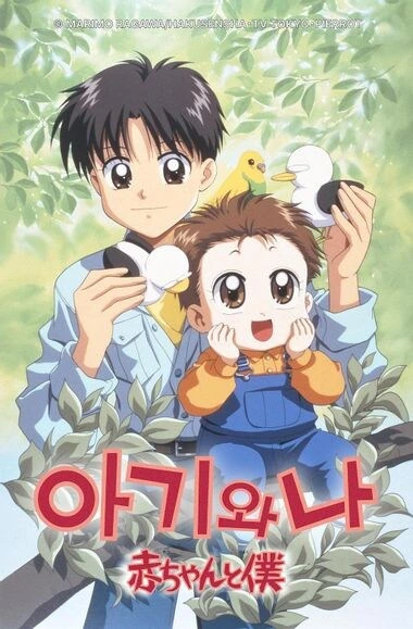 추억의 만화 아기와 나_2.jpg