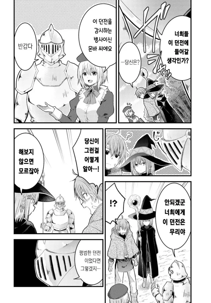 절대 걱정없는 순애러브 던전 만화 .manhwa_4.jpg
