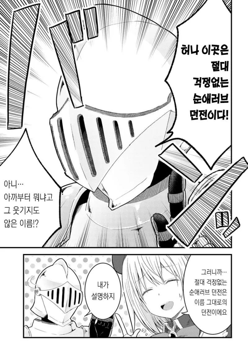 절대 걱정없는 순애러브 던전 만화 .manhwa_5.jpg