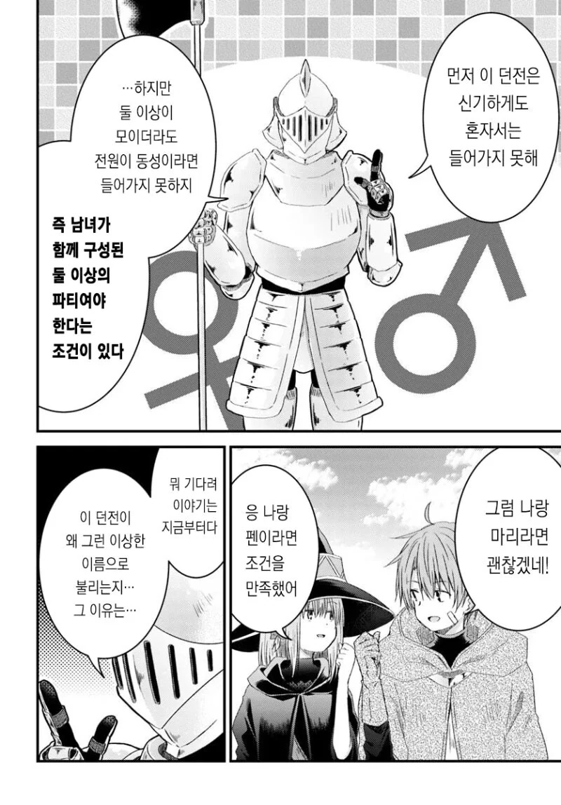 절대 걱정없는 순애러브 던전 만화 .manhwa_6.jpg
