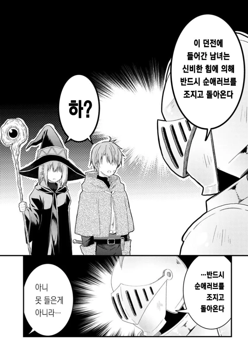 절대 걱정없는 순애러브 던전 만화 .manhwa_7.jpg