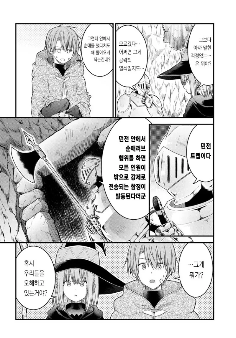 절대 걱정없는 순애러브 던전 만화 .manhwa_8.jpg