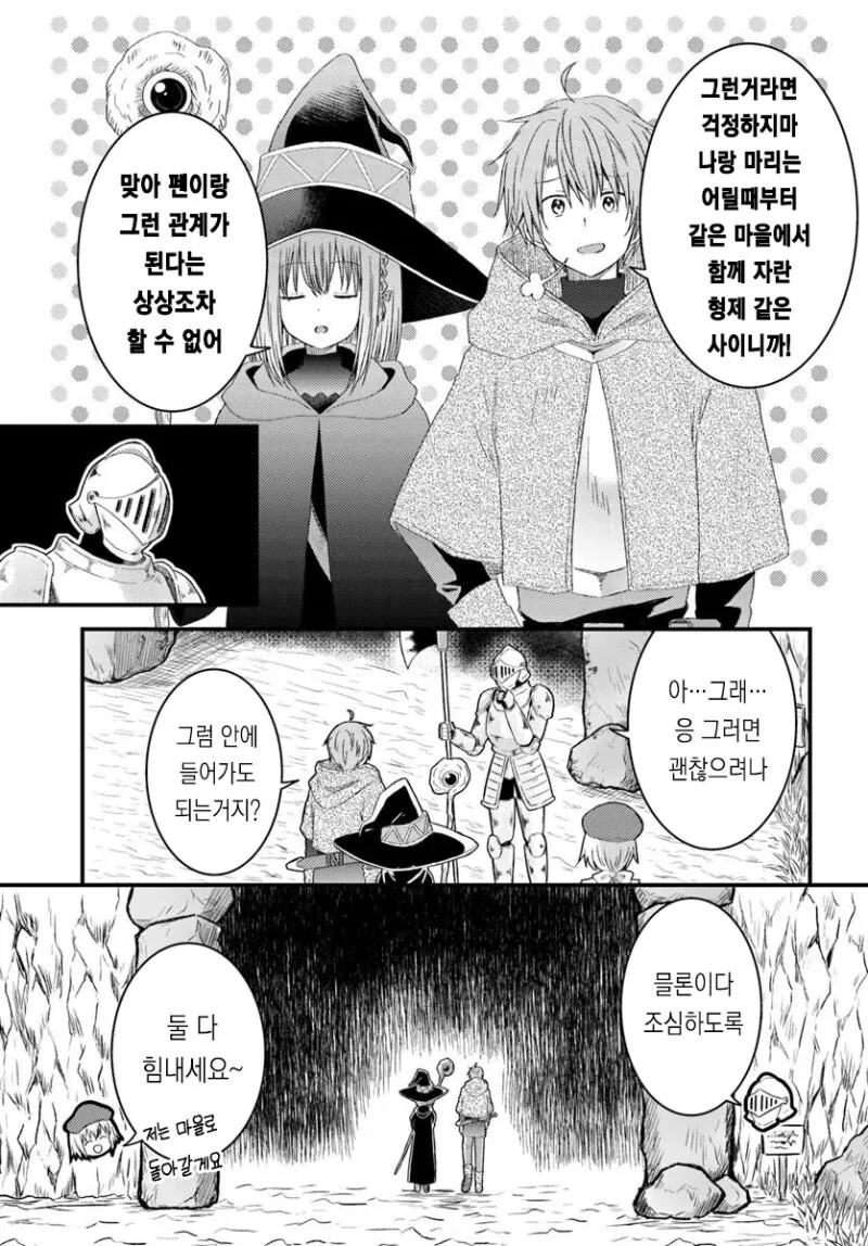 절대 걱정없는 순애러브 던전 만화 .manhwa_9.jpg