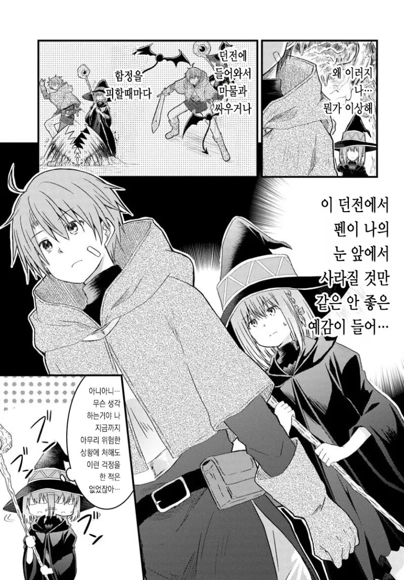 절대 걱정없는 순애러브 던전 만화 .manhwa_11.jpg