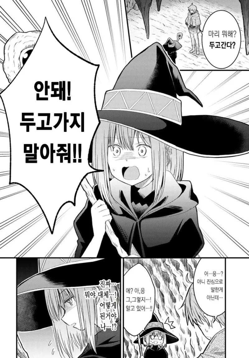 절대 걱정없는 순애러브 던전 만화 .manhwa_12.jpg