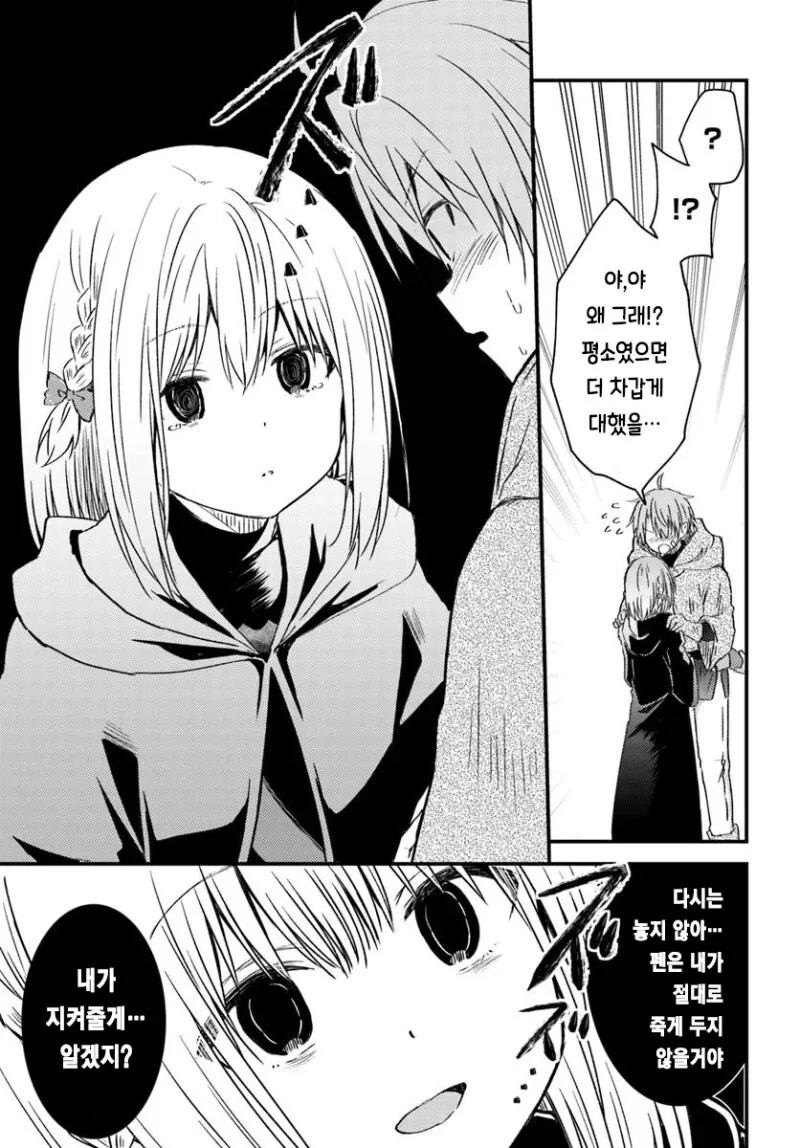 절대 걱정없는 순애러브 던전 만화 .manhwa_19.jpg