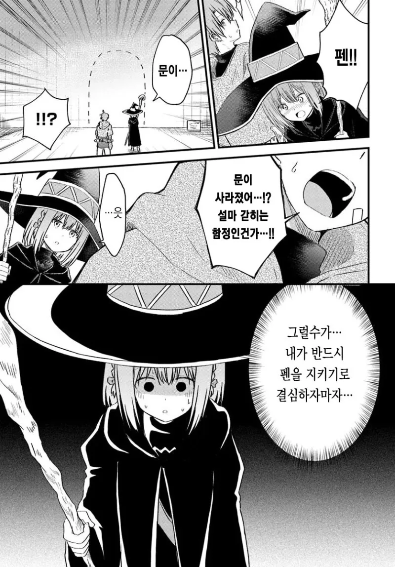 절대 걱정없는 순애러브 던전 만화 .manhwa_23.jpg