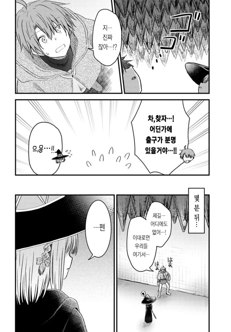 절대 걱정없는 순애러브 던전 만화 .manhwa_28.jpg