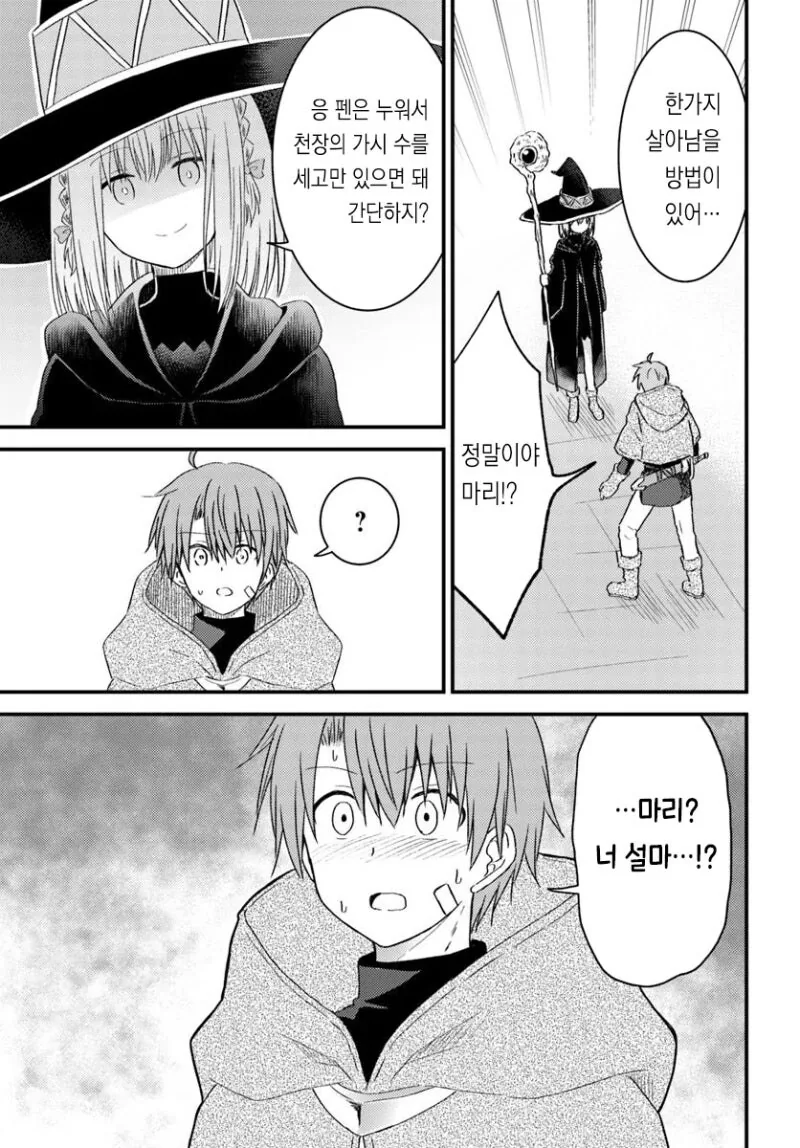 절대 걱정없는 순애러브 던전 만화 .manhwa_29.jpg