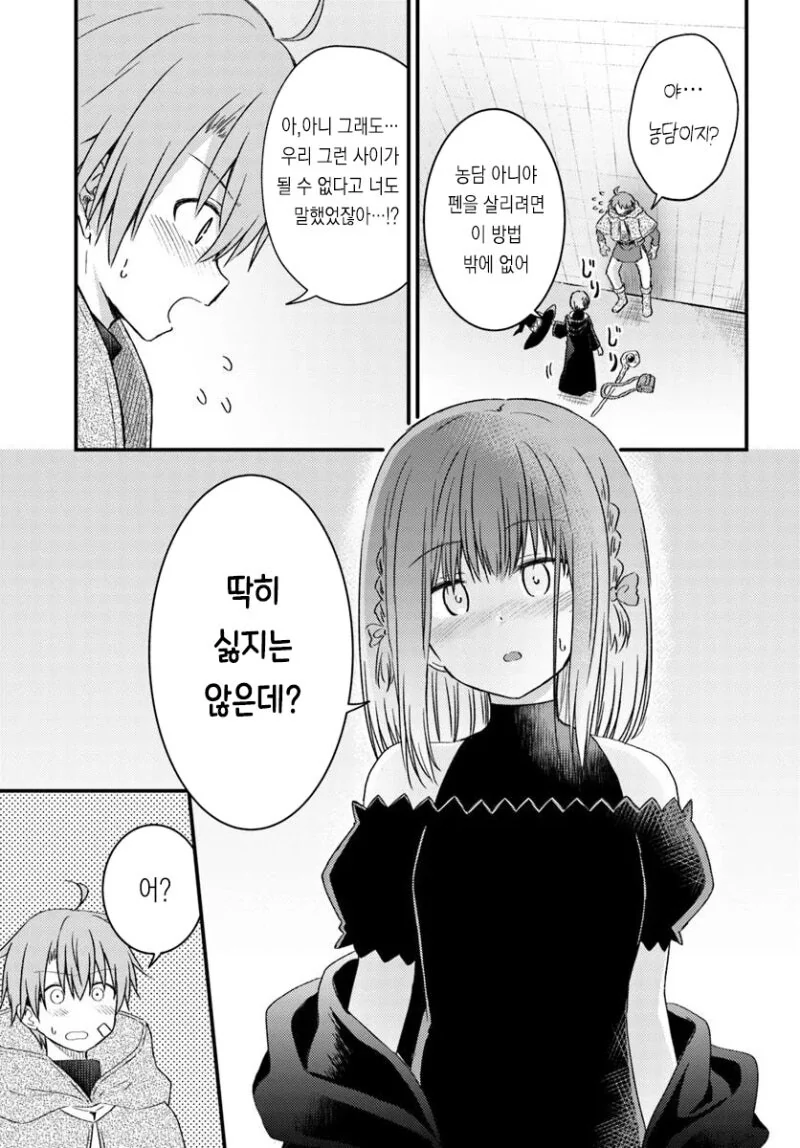 절대 걱정없는 순애러브 던전 만화 .manhwa_31.jpg