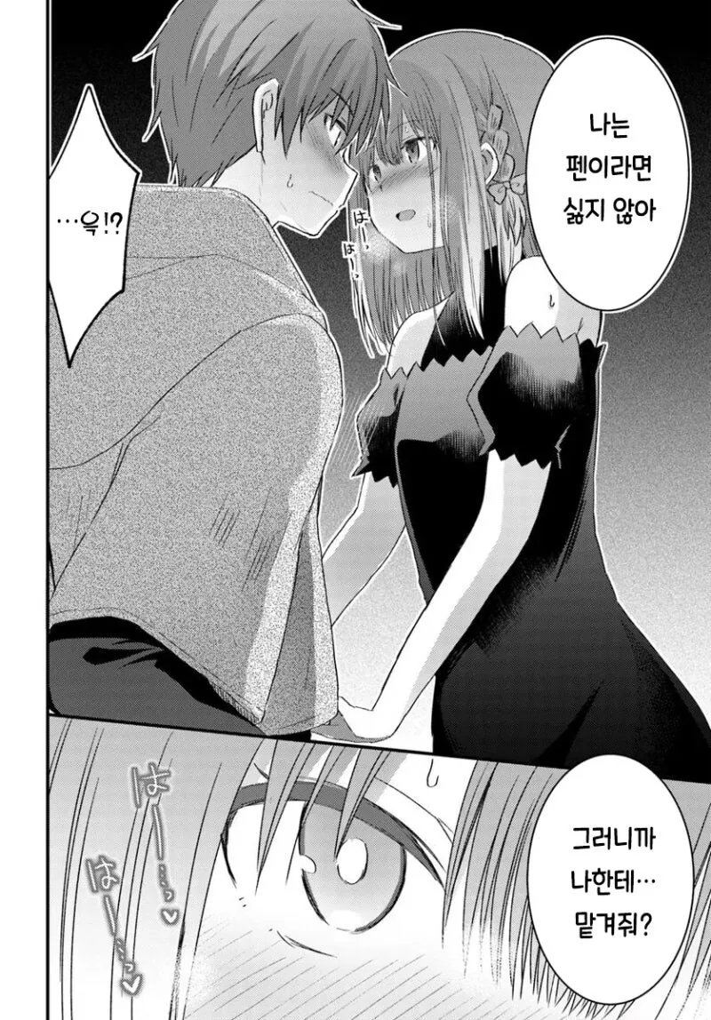절대 걱정없는 순애러브 던전 만화 .manhwa_32.jpg