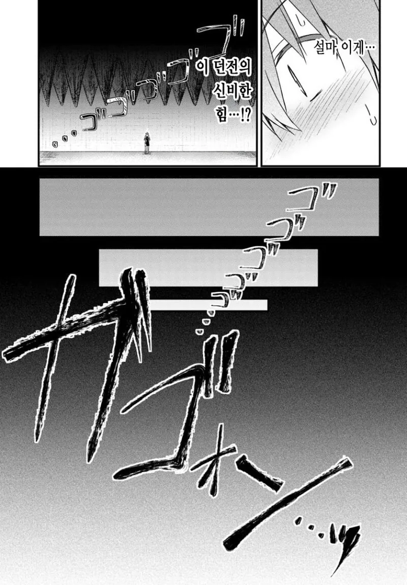 절대 걱정없는 순애러브 던전 만화 .manhwa_33.jpg
