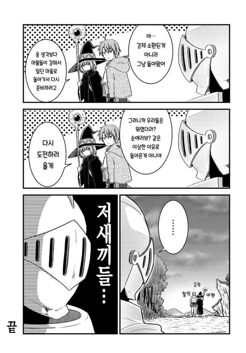 절대 걱정없는 순애러브 던전 만화 .manhwa_35.jpg