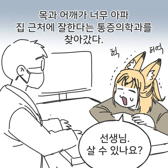 디스크 통증 치료하는 만화_1.jpg