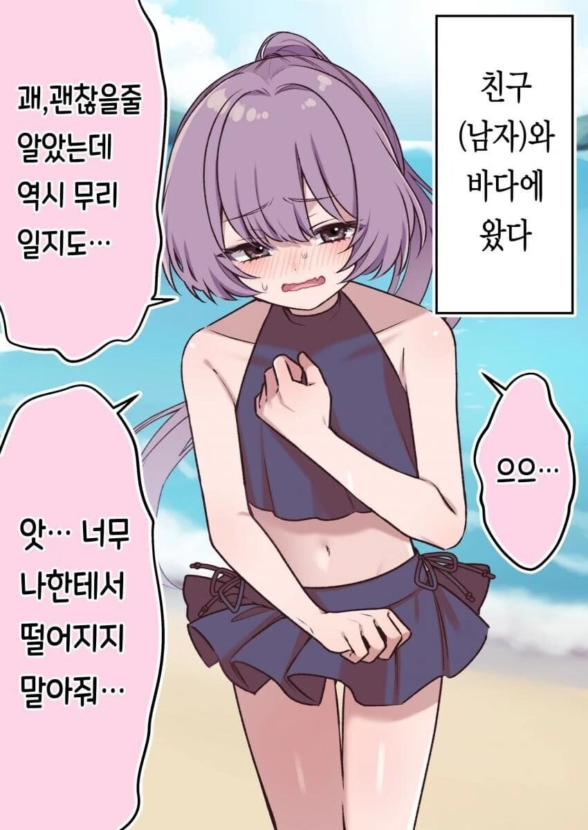 (ㅂㅊ)바닷가에서 데이트하는 manhwa_2.jpg