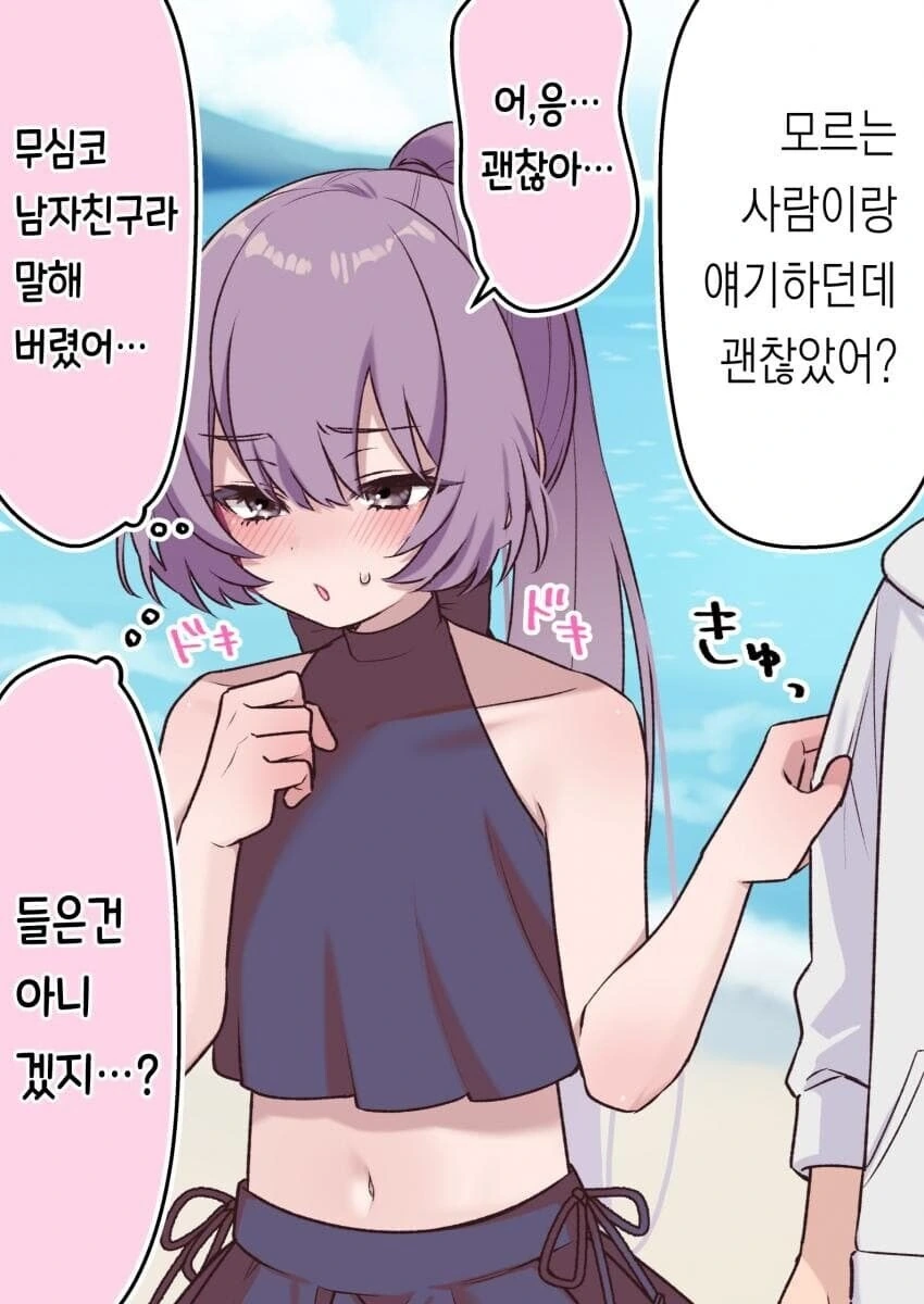 (ㅂㅊ)바닷가에서 데이트하는 manhwa_4.jpg