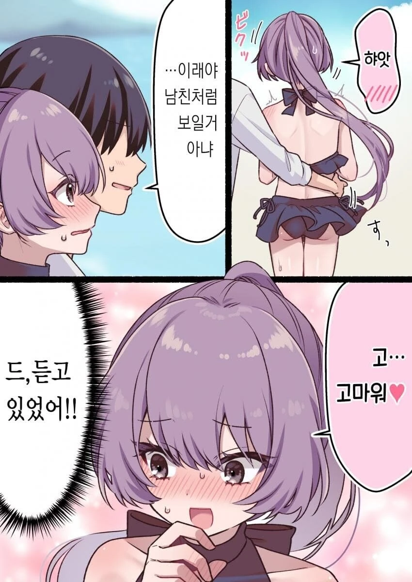 (ㅂㅊ)바닷가에서 데이트하는 manhwa_5.jpg
