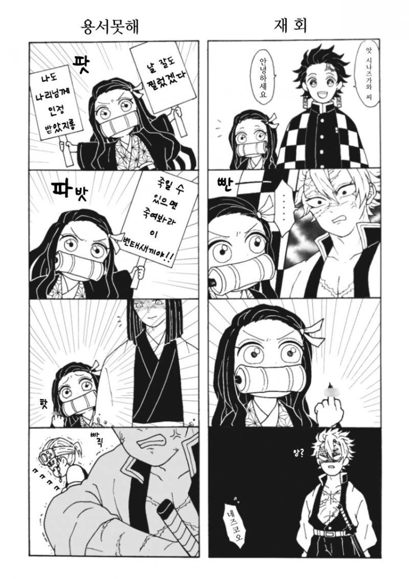 귀멸) 네즈코가 풍주한테 뻐큐하는 만화_1.jpg