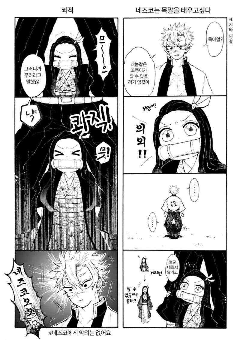 귀멸) 네즈코가 풍주한테 뻐큐하는 만화_6.jpg