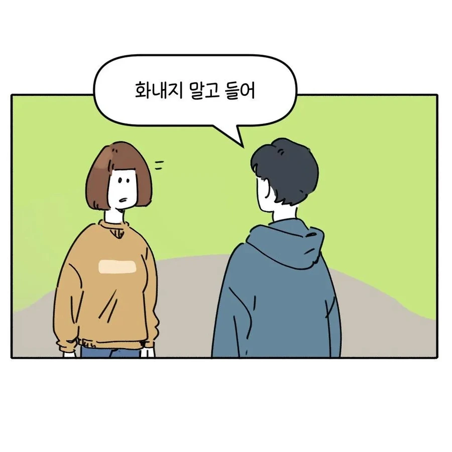 화내지말고 들어줘 .manwha_1.webp