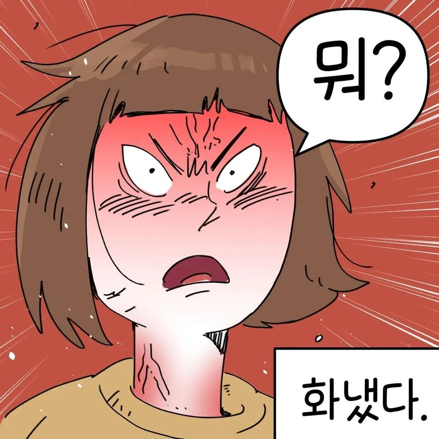 화내지말고 들어줘 .manwha_4.webp