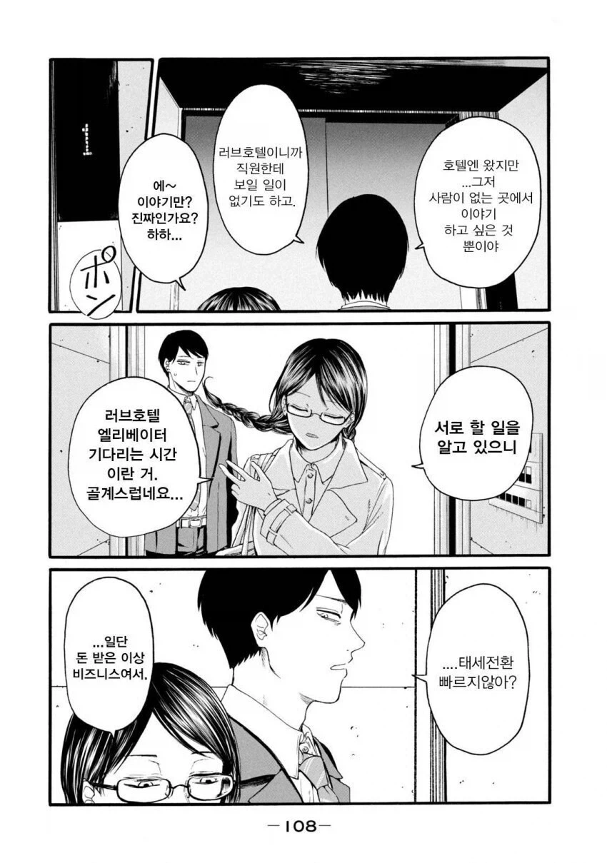 학생이 선생에게 원조교제 들킨.manhwa_4.webp