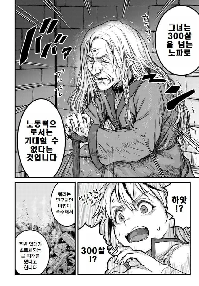 할매가 회춘하니까 만력 떡락한 만화_2.jpg