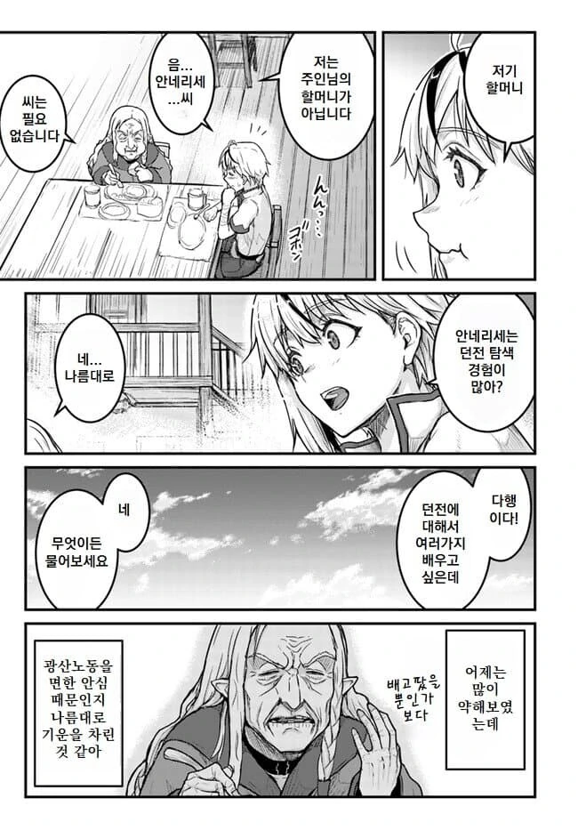 할매가 회춘하니까 만력 떡락한 만화_6.jpg