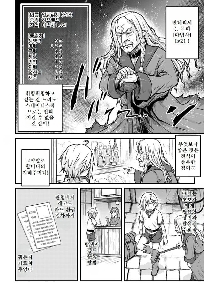 할매가 회춘하니까 만력 떡락한 만화_7.jpg