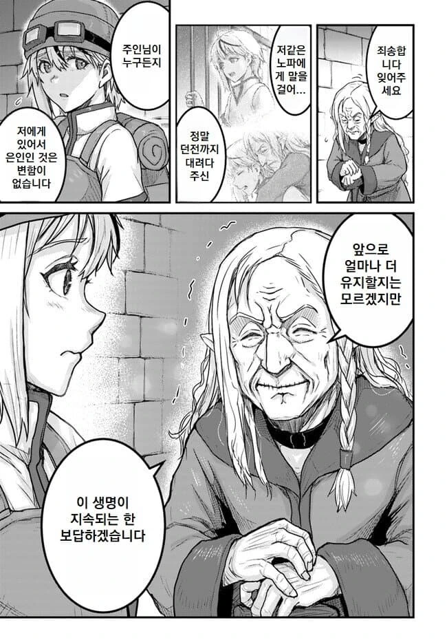 할매가 회춘하니까 만력 떡락한 만화_10.jpg
