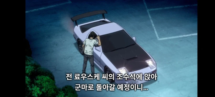 이니셜D)