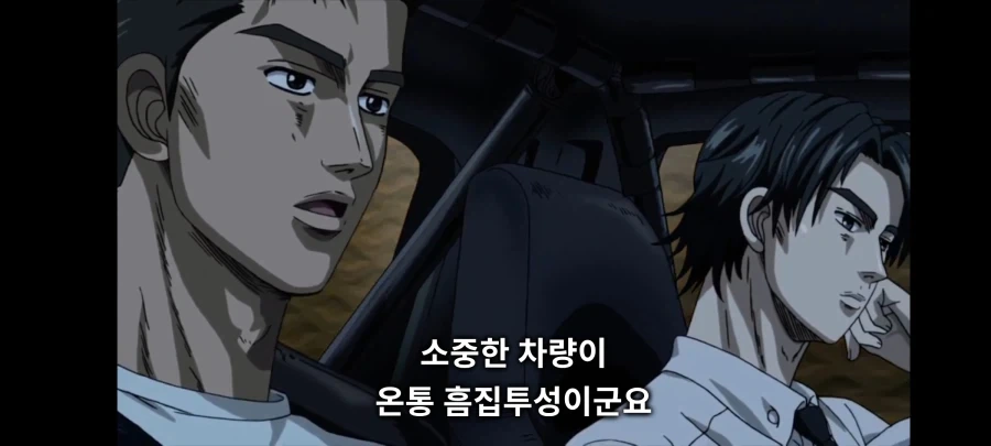 이니셜D)